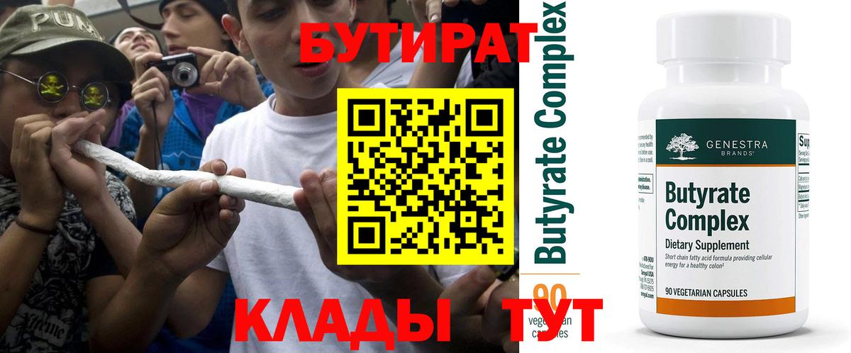 Бутират оксибутират  Вход с VPN  Красноуфимск 