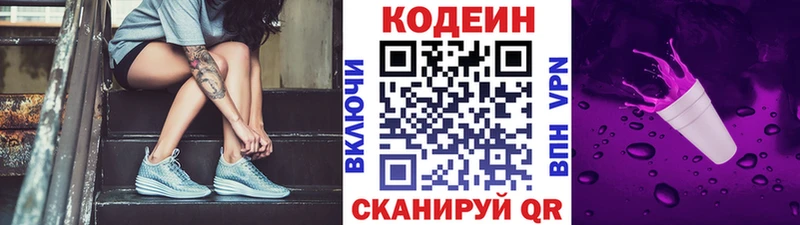 Кодеин напиток Lean (лин)  hydra   Красноуфимск 