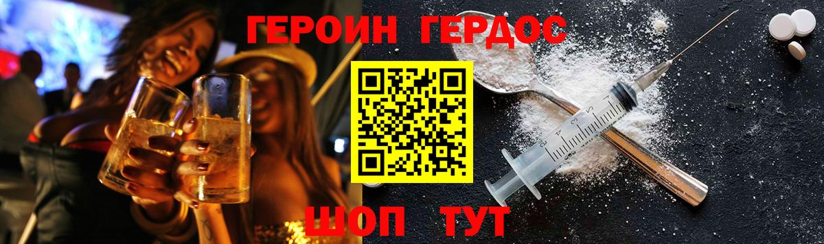 Героин Heroin  Вход с VPN  Красноуфимск 