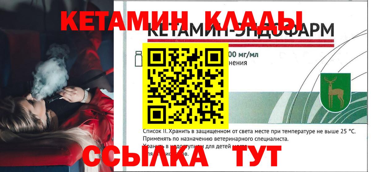 КЕТАМИН ketamine  Вход с VPN  Красноуфимск 