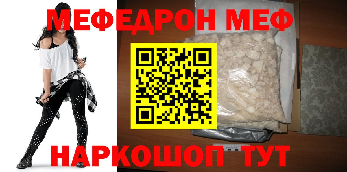 купить наркотик  Вход с VPN  Красноуфимск  МЕФ  МЕФ  Меф мяу мяу  Мефедрон 4 MMC 