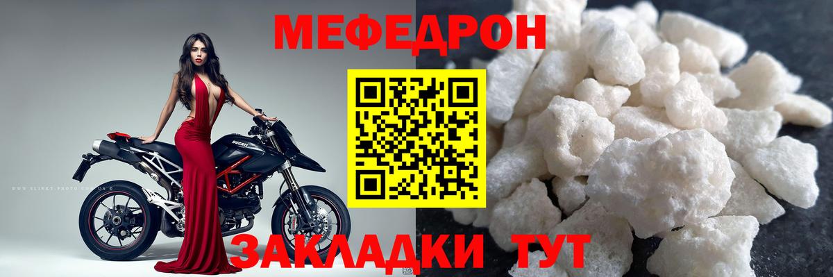 Меф мяу мяу мука Красноуфимск