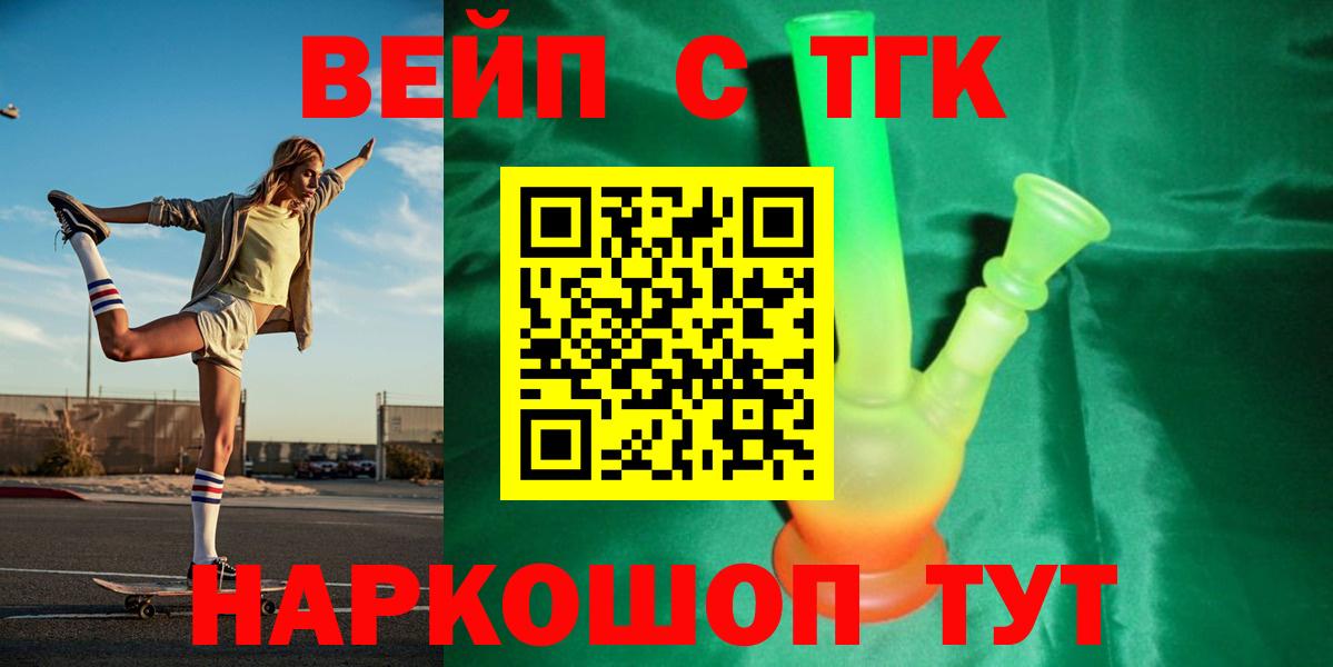 Красноуфимск  ТГК жижа  Вход с VPN  ТГК THC oil 